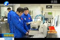 河南新聞聯播：【河南再出發系列報道】論創新 河南拿得出手的東西有多少？